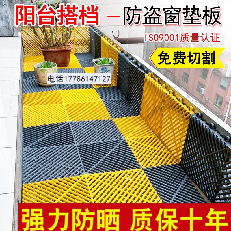 防盗窗垫板阳台防护网格栅板加厚窗台防盗网垫护栏防坠落塑料挡板图片