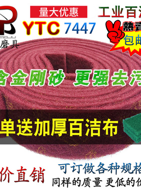 YTC工业百洁布加厚拉丝布不锈钢除锈金刚砂擦锅神器厨房清洁洗碗