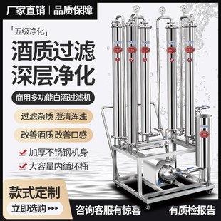 过滤黄白酒催陈机器商家专用处理去除苦杂浑浊白色漂浮物结晶设备
