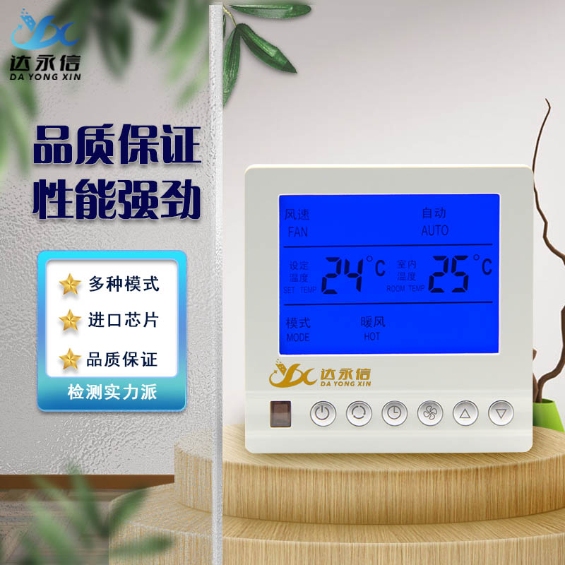 麦克维尔中央空调面板水冷风机盘管智能温控器三速开关温度控制器图片
