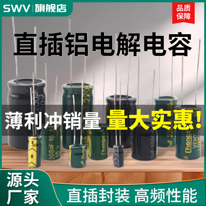 直插铝电解电容器元件10/16/25v/35/50V/100/220/470/1000/2200uF