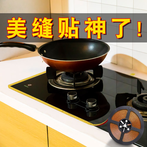 美缝贴条贴纸厨房灶台水槽防水防油水池缝隙防霉装饰品自粘密封条