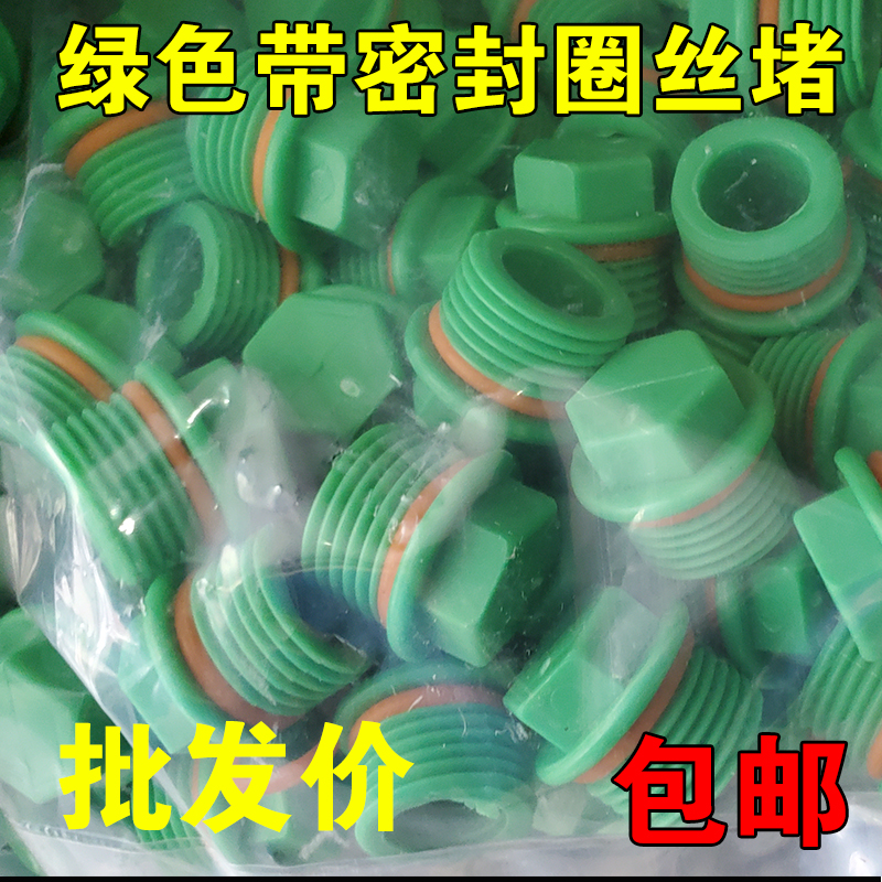 鹏强ppr水管配件绿色管塞通用款4分外丝六角堵头外牙丝堵免生料带