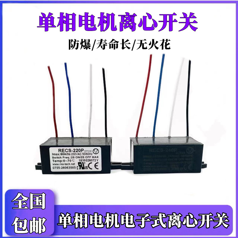 电子离心开关单相电机电子式离心开关启动电容电子式电子离心开关