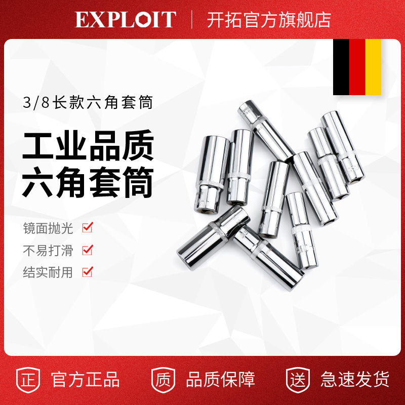 3/8中飞6角加长10 14mm公制外六角套管扳手工具配件火花塞套筒头