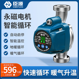 臣源永磁电机暖气循环帮浦家用地暖加速回水锅炉管道增压屏蔽智能