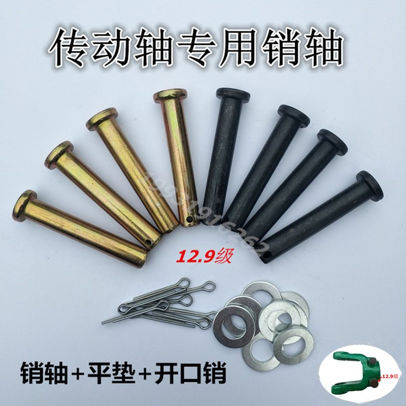 拖拉机传动轴销轴旋耕机十字节万向节插销花键轴钢销子12.9级硬度