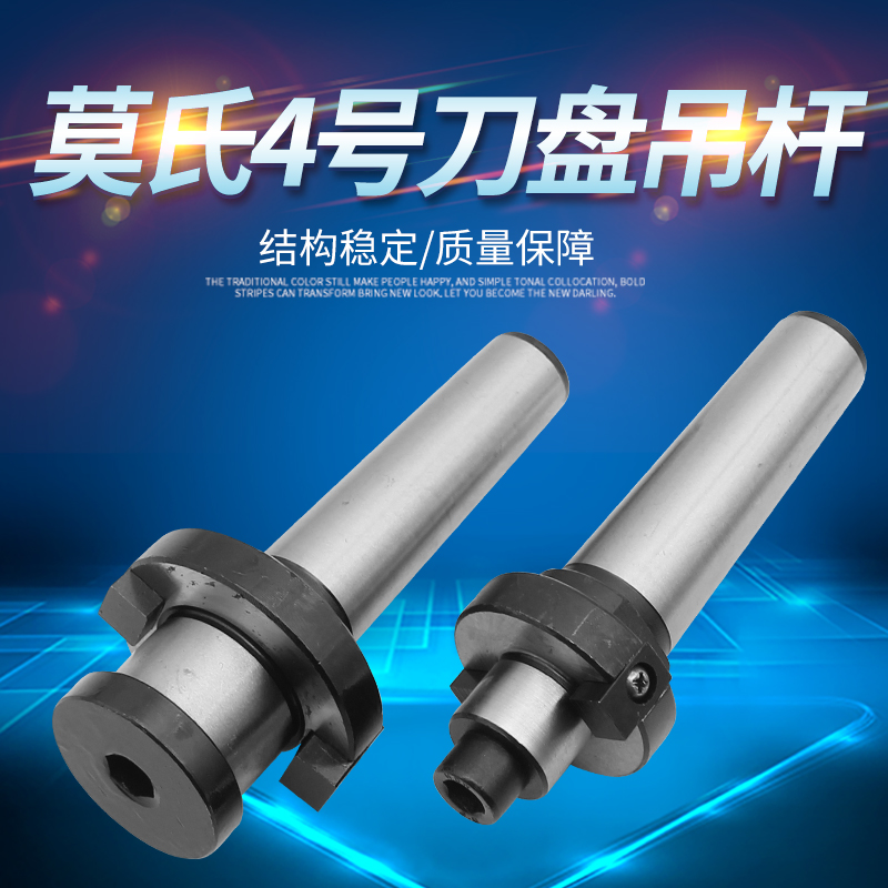 刀盘吊杆可转位面铣刀盘连接杆锥柄莫氏MT4号-22 27 32 40铣床用