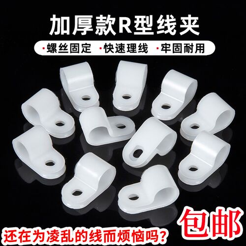 UC系列R型线夹绝缘卡线夹电线整理固定卡扣配线塑料线夹定位线纽