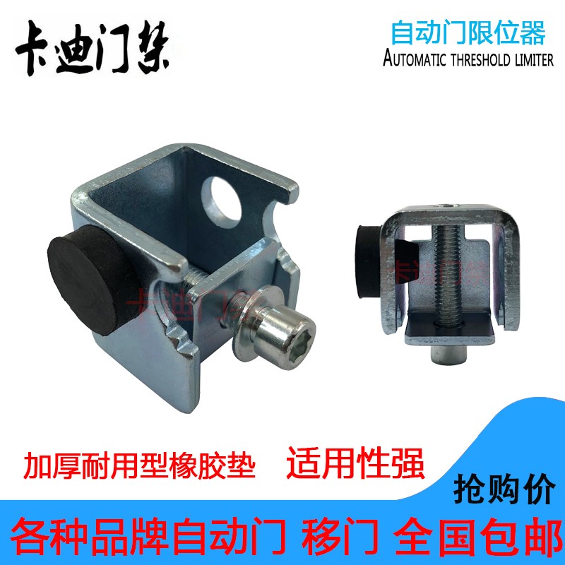 自动门限位器固定器感应门定位器 自动门档推拉玻璃平移门止位器