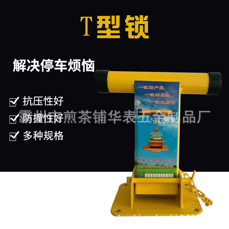 新型加厚加重T型锁手动防撞私家车位锁停车场车位地锁厂家批发