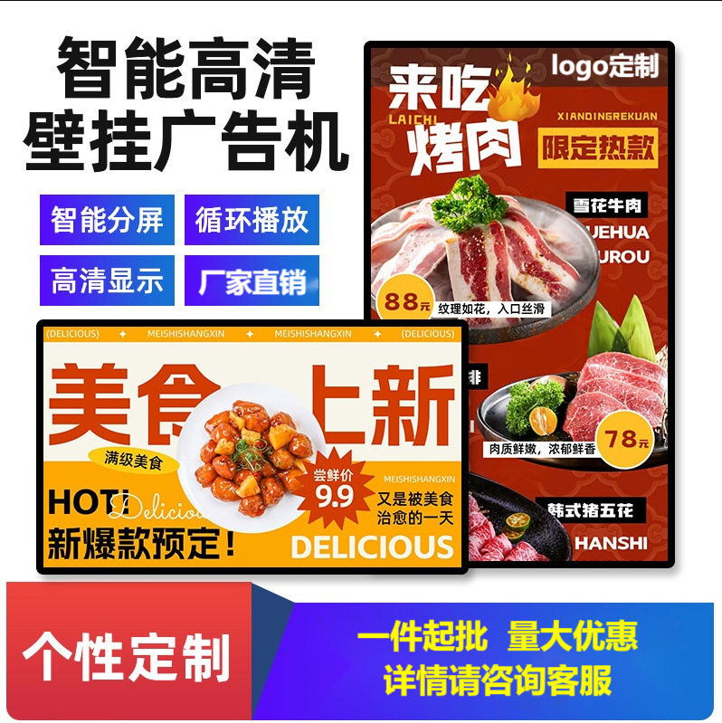 43寸壁挂广告机商超高清智能横竖嵌入式多分屏奶茶餐饮工厂直销