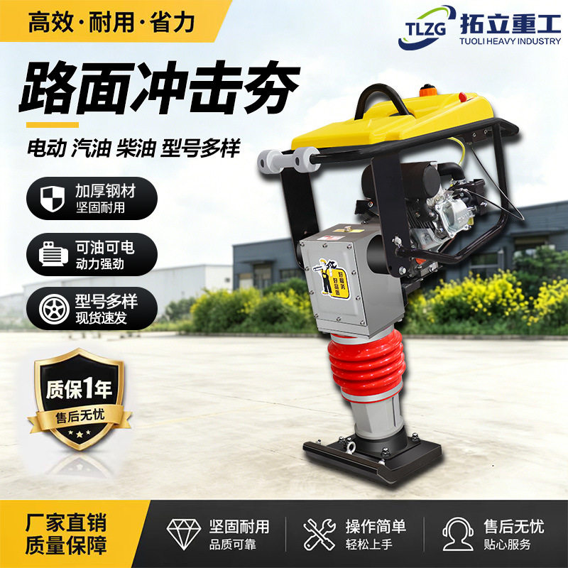 立式冲击夯小型电动振动蹦蹦夯蹦蹦夯柴油夯实机汽油路面打夯机