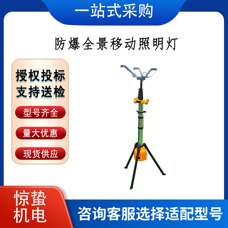 户外防爆升降移动应急工作灯