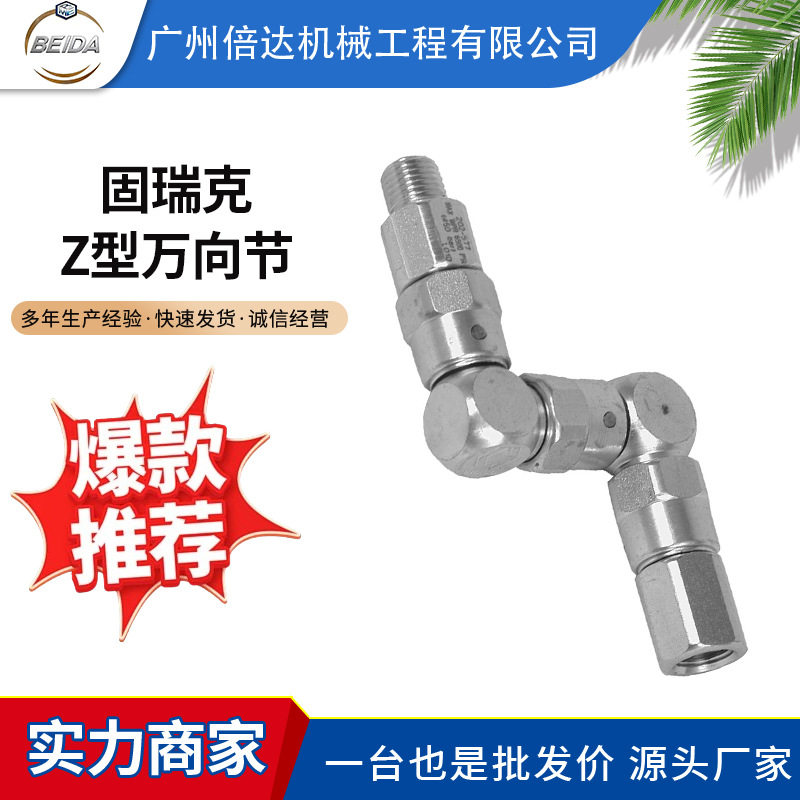 无气喷涂机旋转接头固瑞克Z型万向节高压管机器喷枪活动接头配件