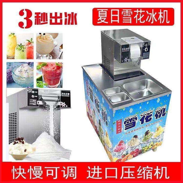 雪花绵绵摆摊制冰机商用冰沙机雪花刨冰设备夏日冰沙机冰制冰机全