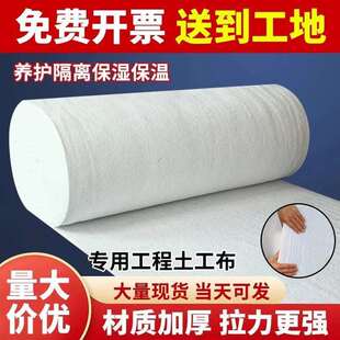 工程白色土工布毛毡透水无纺布公路桥梁水泥混凝土养护渗水种植