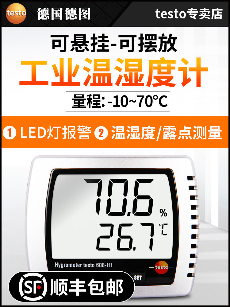 德图testo608h1h2温湿度计精度室内工业壁挂式电子家用温湿度仪表