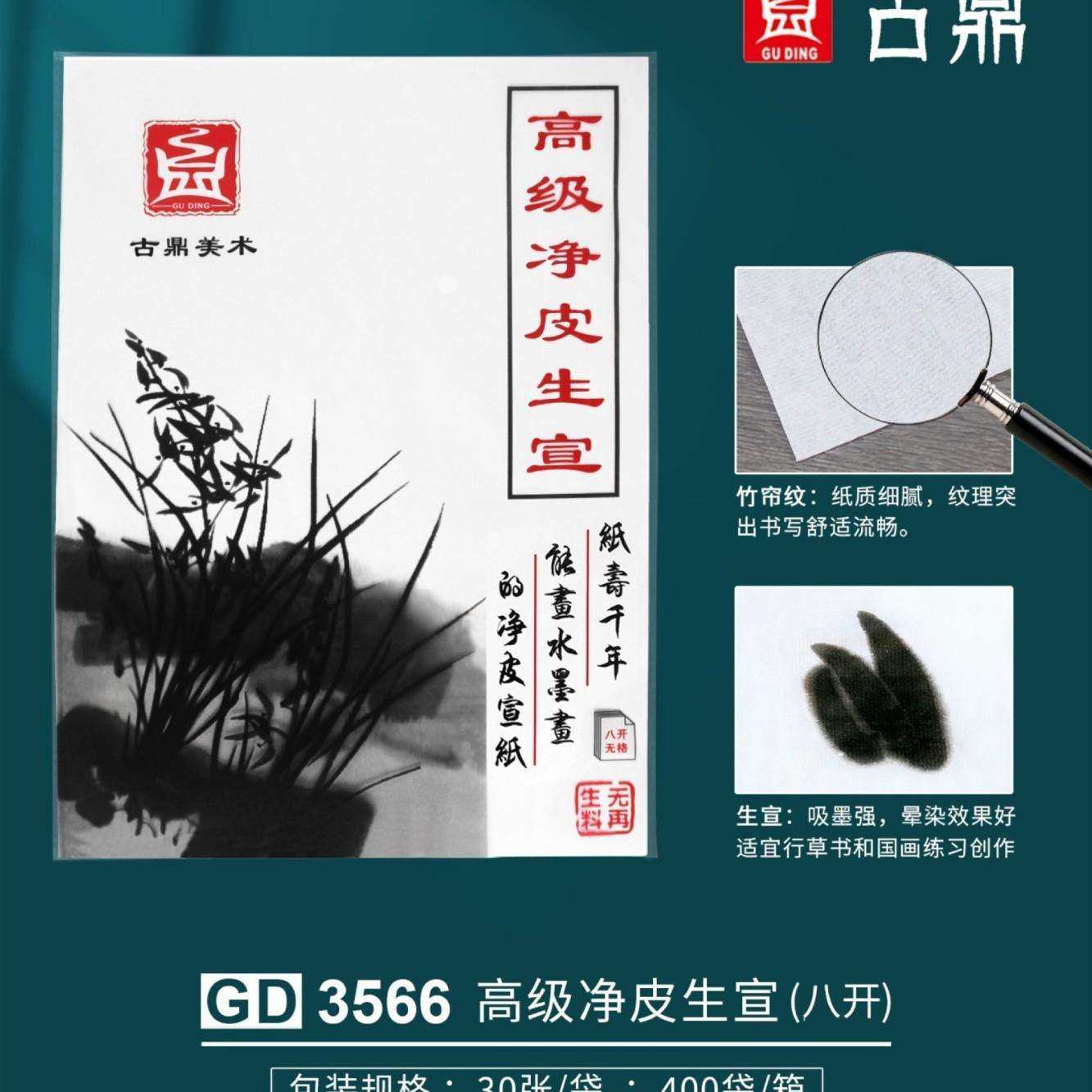 古鼎书画宣纸8k4K书法国画美术专用宣纸练习纸书法专用纸