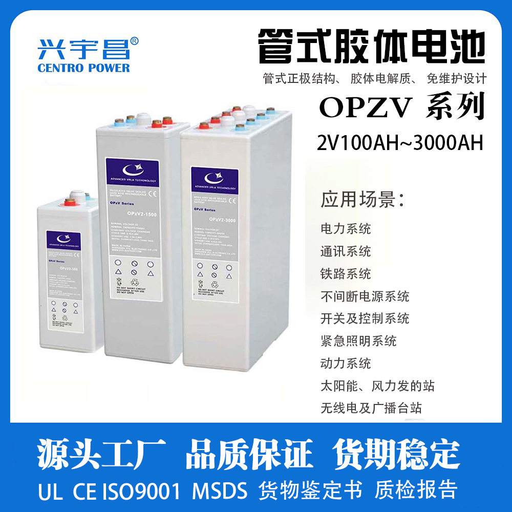管式胶体电池2V1000Ah离网系统通信基站电池OPZV电池通信储能专用