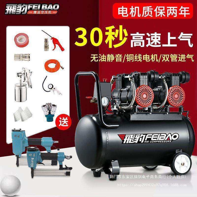 飞豹空压机便携式无油静音空气压缩机小型充气木工装修喷漆冲气泵