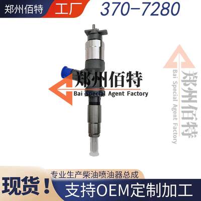 370-7280喷油器总成295050-0331适用于C4发动机优质