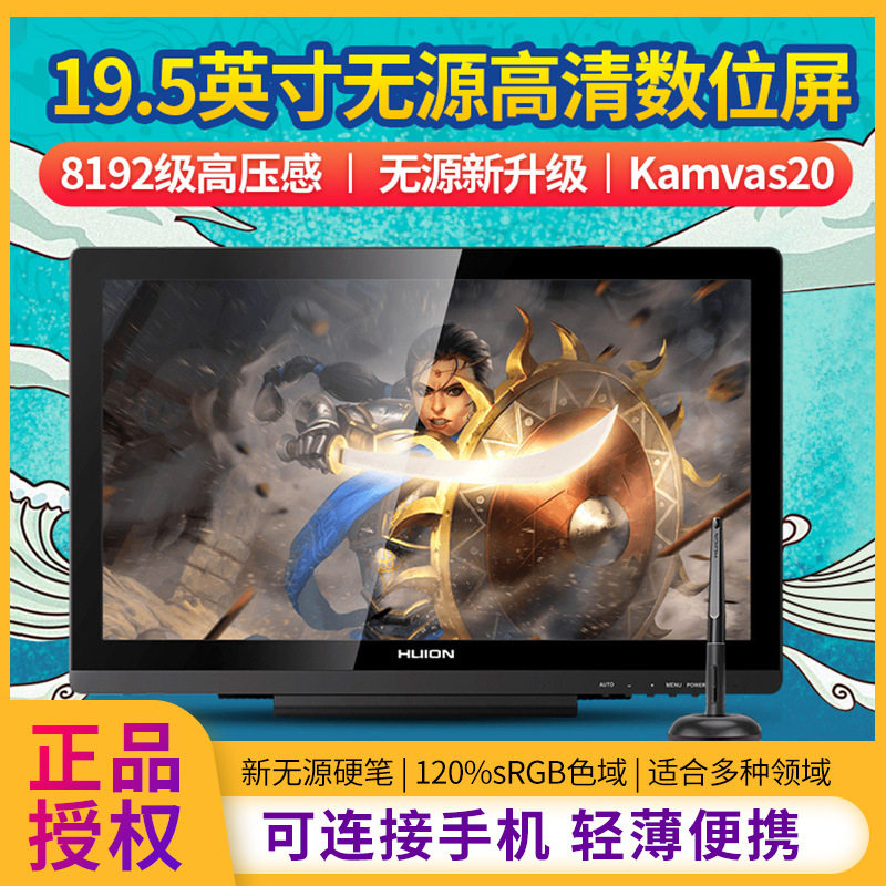 绘王KAMVAS 20 数位屏手绘屏绘图屏 电脑绘画屏 液晶数位板手绘板