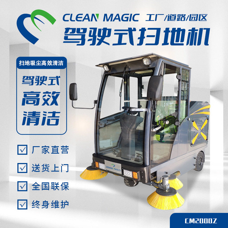 驾驶式全封闭扫地机工厂车间公园物业扫地车环卫市政道路清扫车