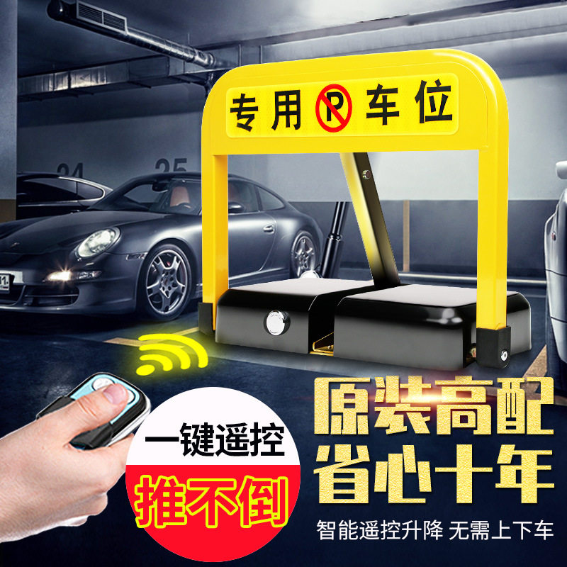 银虹M型智能遥控车位锁三杆锁牢防撞遥控款地锁停车锁