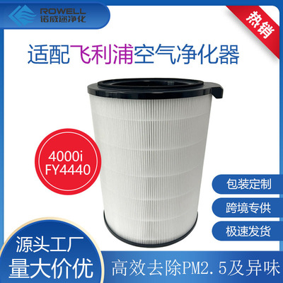 适配4000i Series空气净化器AC3854 AC3858 AC4236 FY4440吸尘器