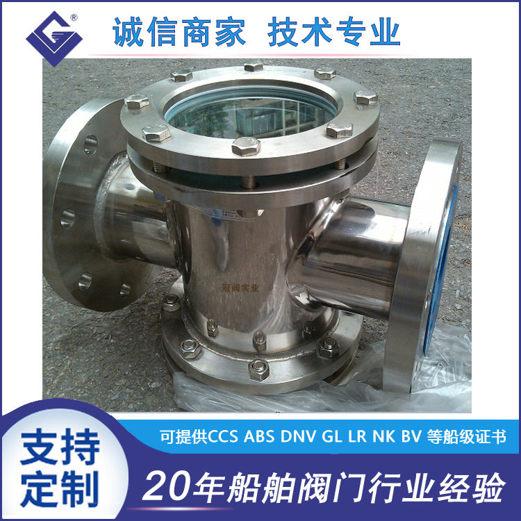 船用视镜不锈钢304#法兰双面窗液流观察器CB/T422-93
