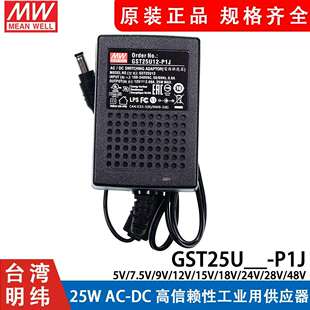 GST25U明纬U05/U07/U09/U12/U15/U18/U24/U48电源P1J供应器5V7V9V