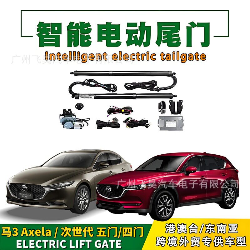 适用海外马自达3昂克赛拉 次世代电动尾门升级自动后备箱部件改装
