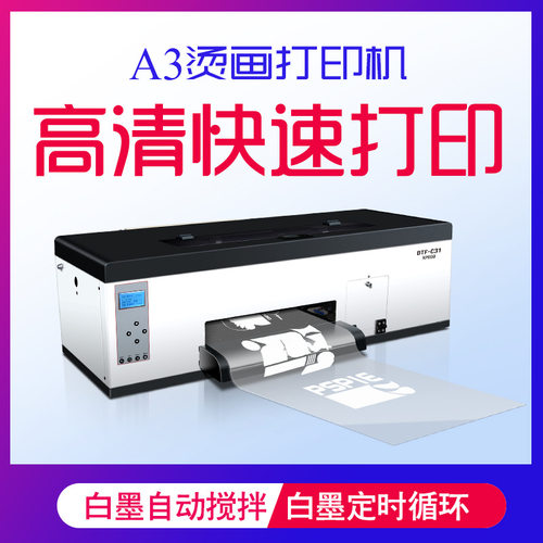A3DTF烫画打印机XP600高清