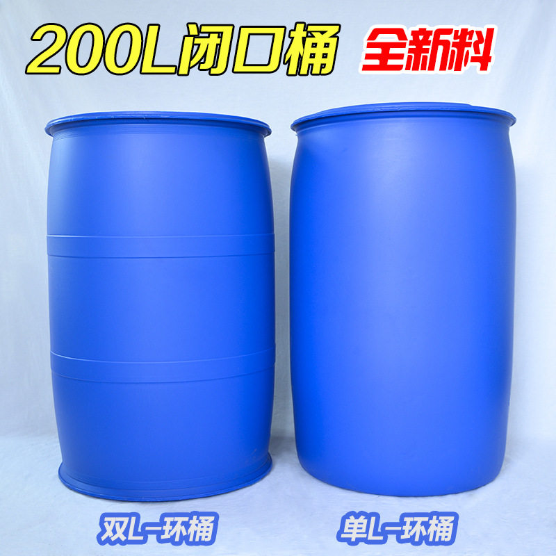 加厚200L双L环塑料闭口桶化工废液桶水桶液体桶避光堆码桶UN标