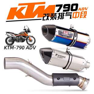 适用duke790ADV中段排气连接管790DUKE改装51接口可选碳纤护板