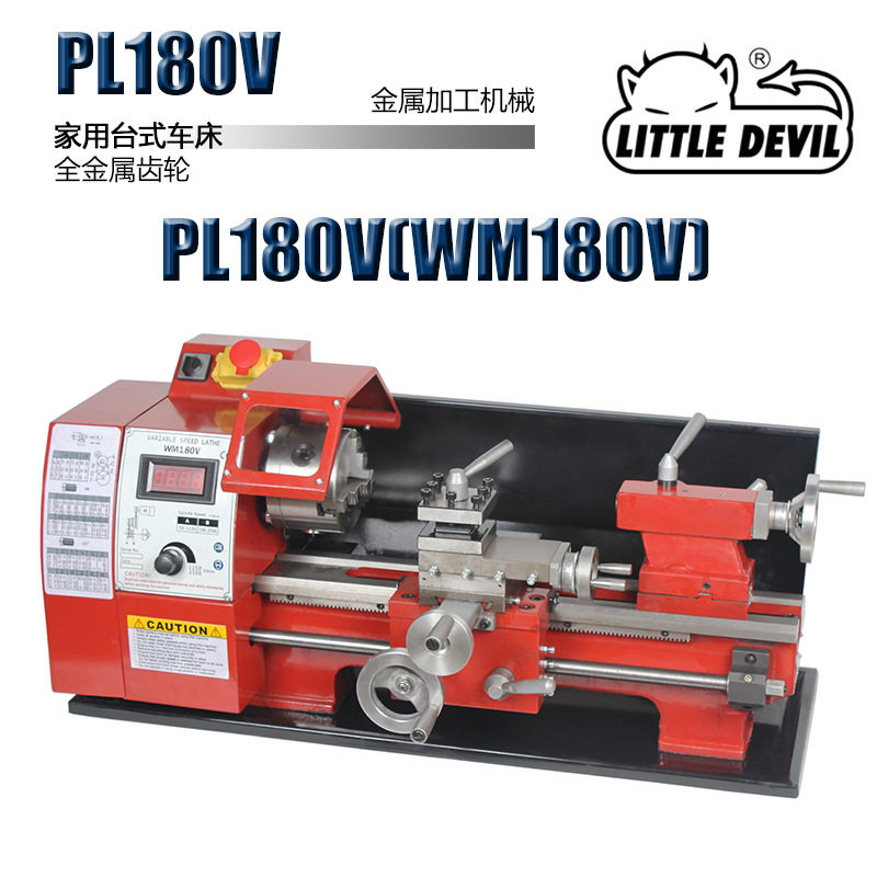 家用小型迷你台式车床微型车床小型机床PL180V(WM180V)