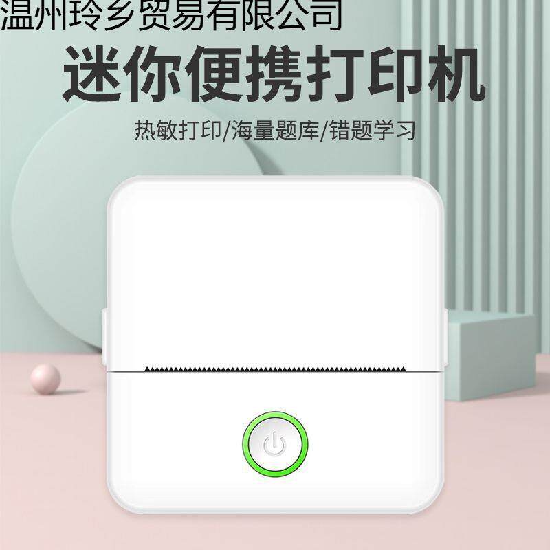 迷你错题打印机学生小型家用口袋便携式热敏喵喵整理照片无墨