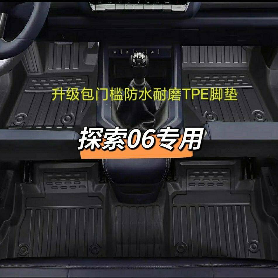 适用23款奇瑞探索06脚垫全包围内饰改装专用配件TPE汽车用品大全