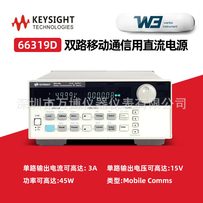 是德66319D双路移动通信用直流电源66311D单路直流稳压电源66321D