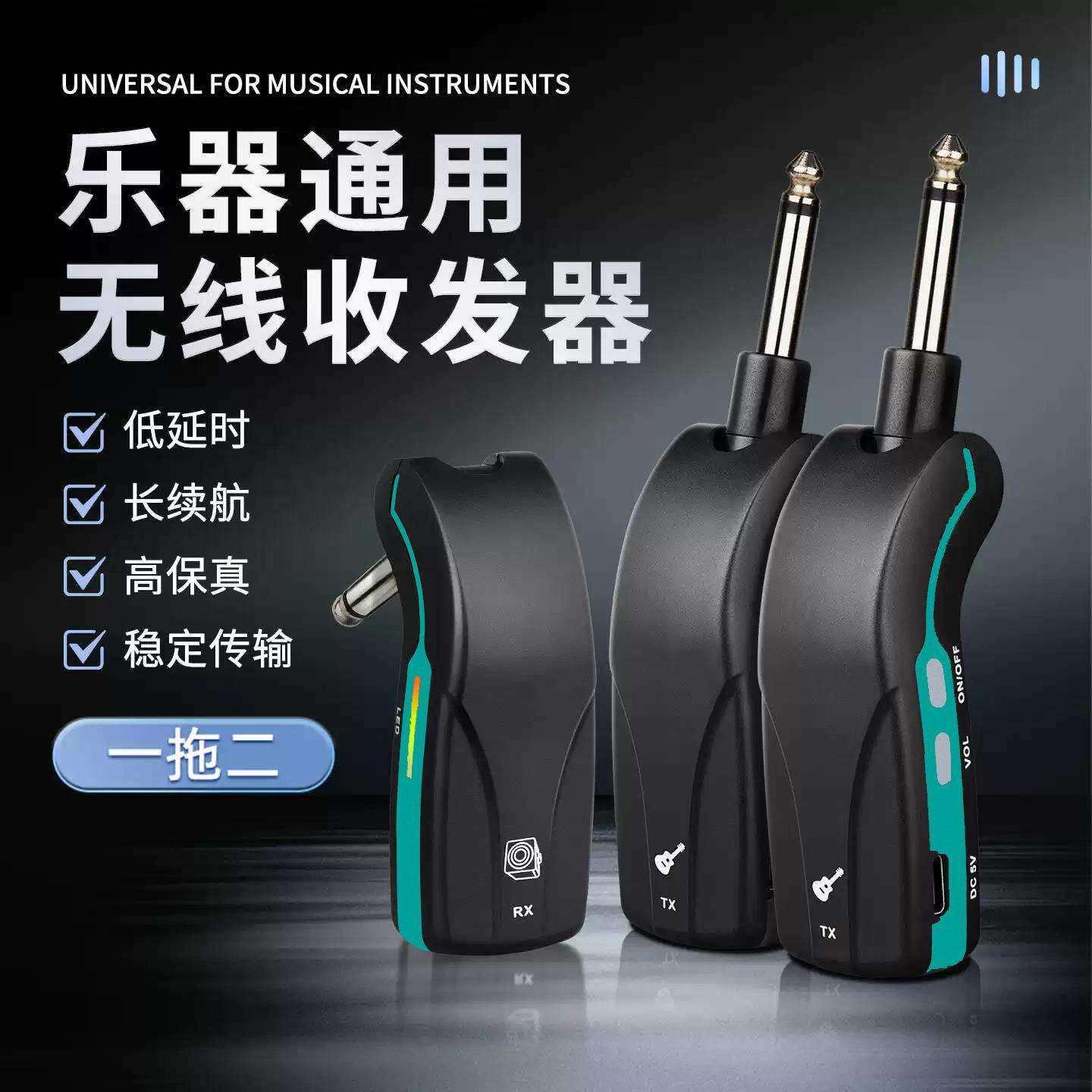 无线发射接收器音频乐器电吉他连接音响音箱电吹管无线收发器