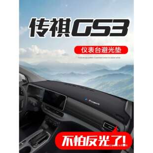 适用广汽传祺GS3影速POWER汽车用品车内装饰中控仪表台防晒避光垫