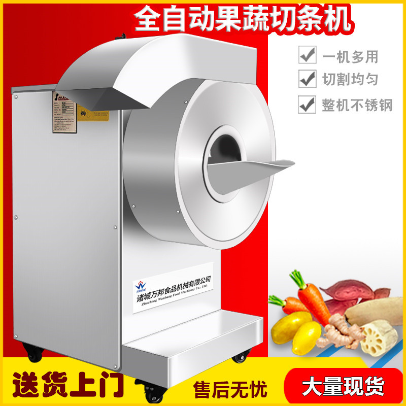大型工厂源头果蔬切条机