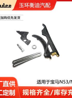 适用于BMWN53/N54正时链条时规链条