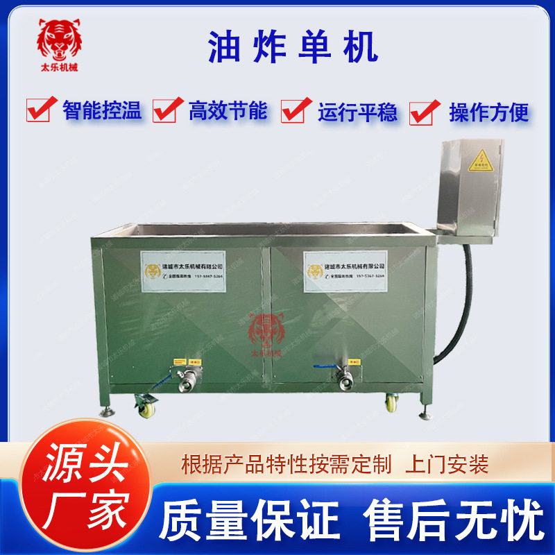 源头厂家全自动油炸锅肉制品锅包肉油炸机裹衣花生控温控时油炸机