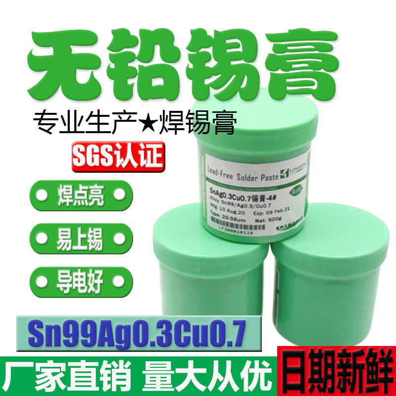 0307-高密度组装无铅锡膏Sn99.0/Ag0.3/Cu0.7无铅高温锡膏0307