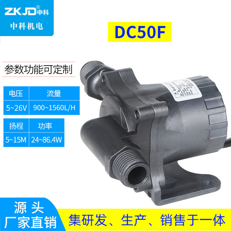 中科DC50F暖气循环泵热水回水系统泵24V无刷直流水泵