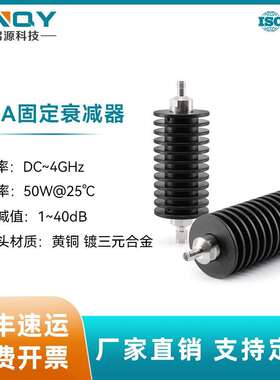 XINQYDC-4GHzSMA固定衰减器50W大功率3~40dB射频同轴衰减器
