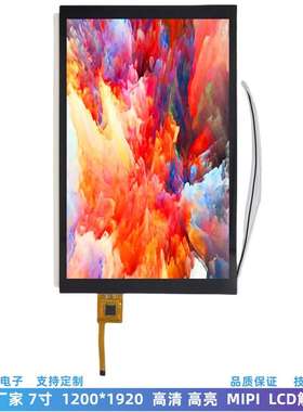 7寸LCD触摸屏 1200*1920高清IPS屏幕 MIPI接口2000亮度液晶显示屏