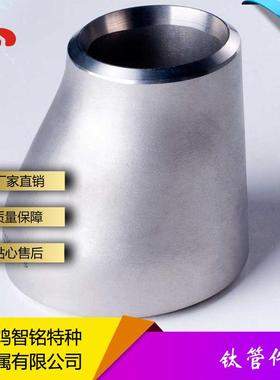 钛异径管大小头偏心同心异径管管件